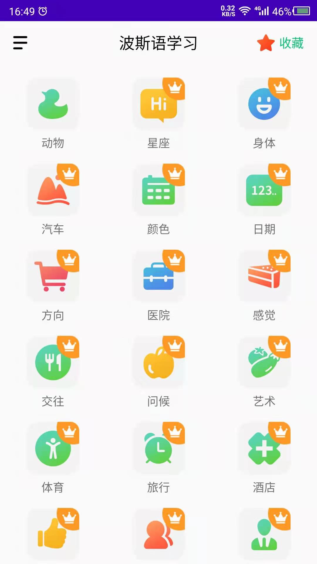 波斯语自学软件封面