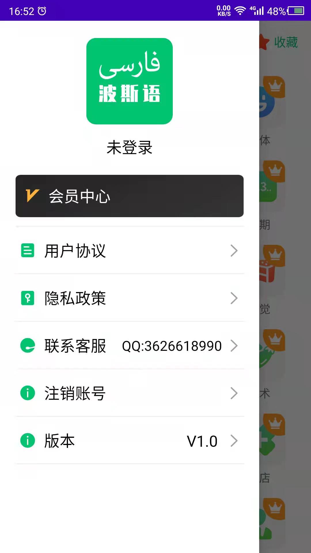波斯语自学软件封面
