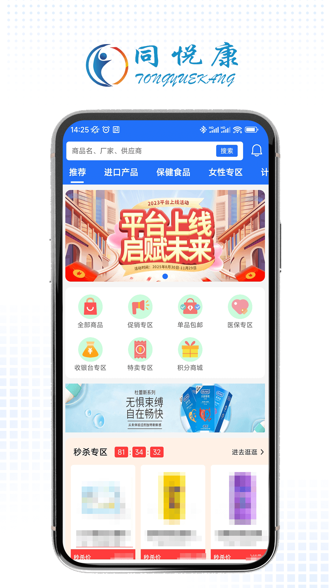 同悦康软件封面