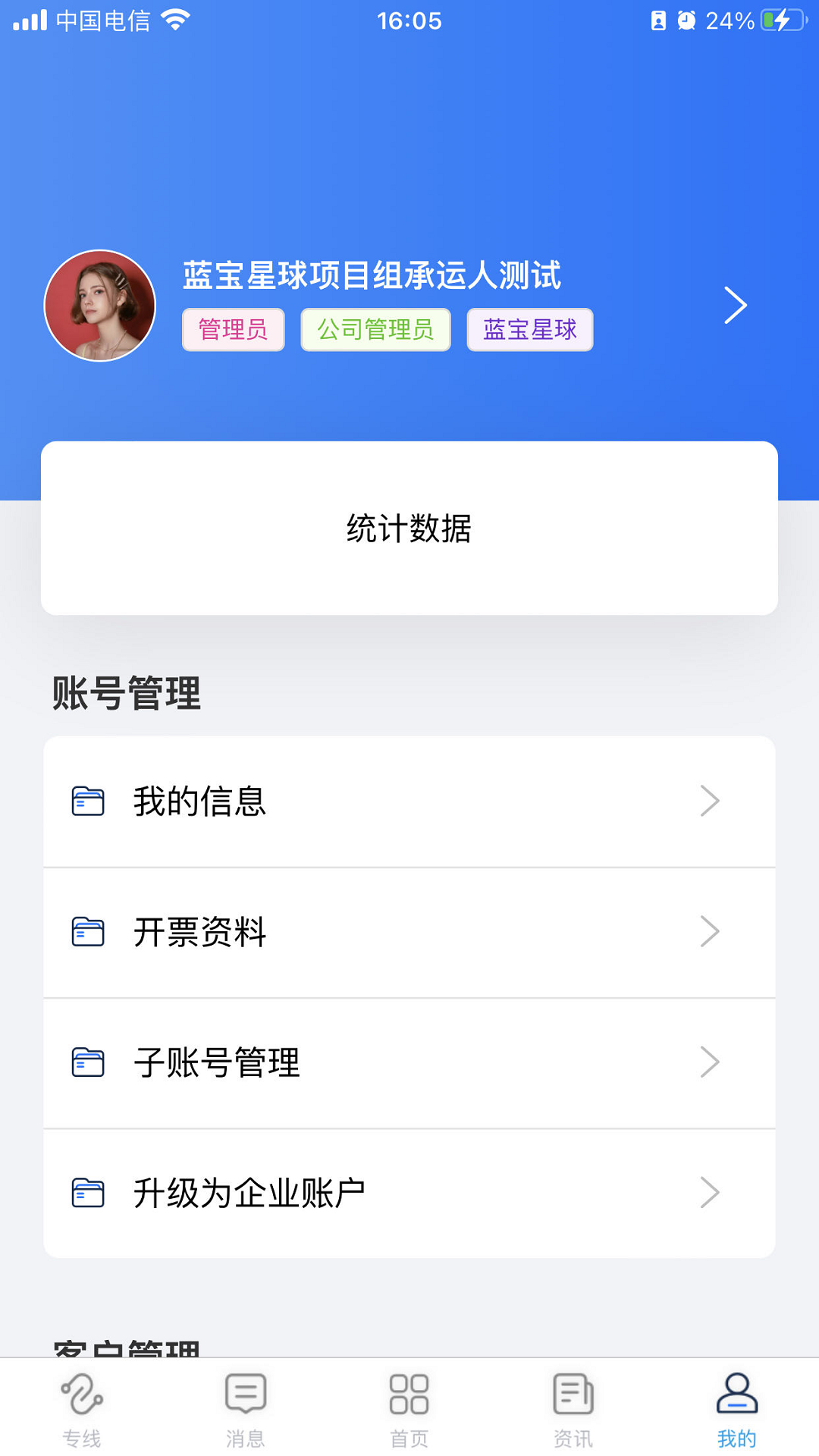 蓝宝星球软件封面