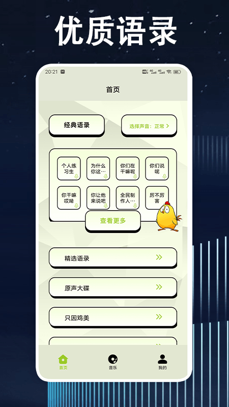 鸡音盒软件封面