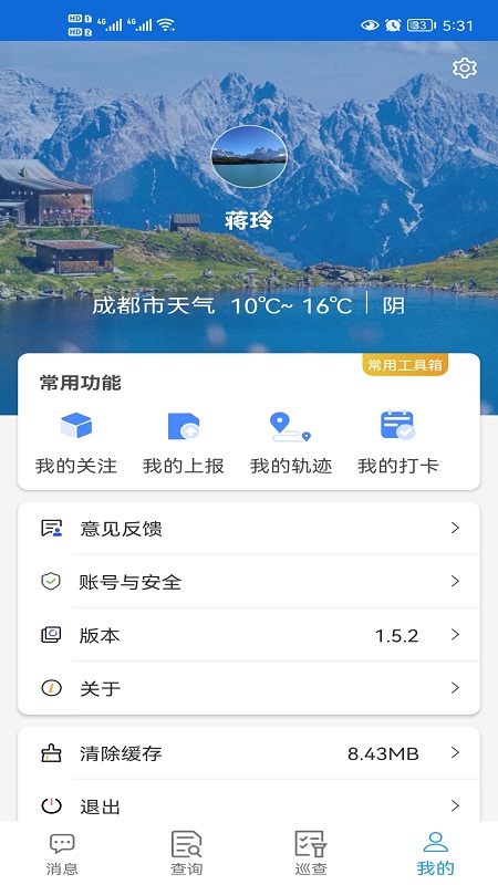 四川地灾智防-群防群测版软件封面