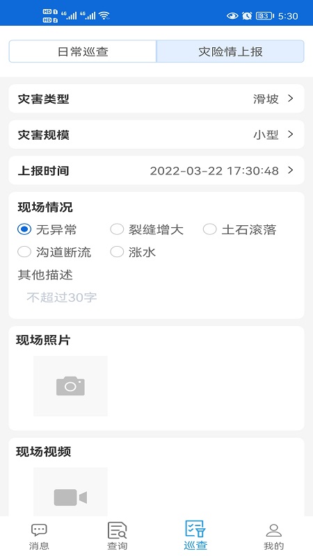 四川地灾智防-群防群测版软件封面
