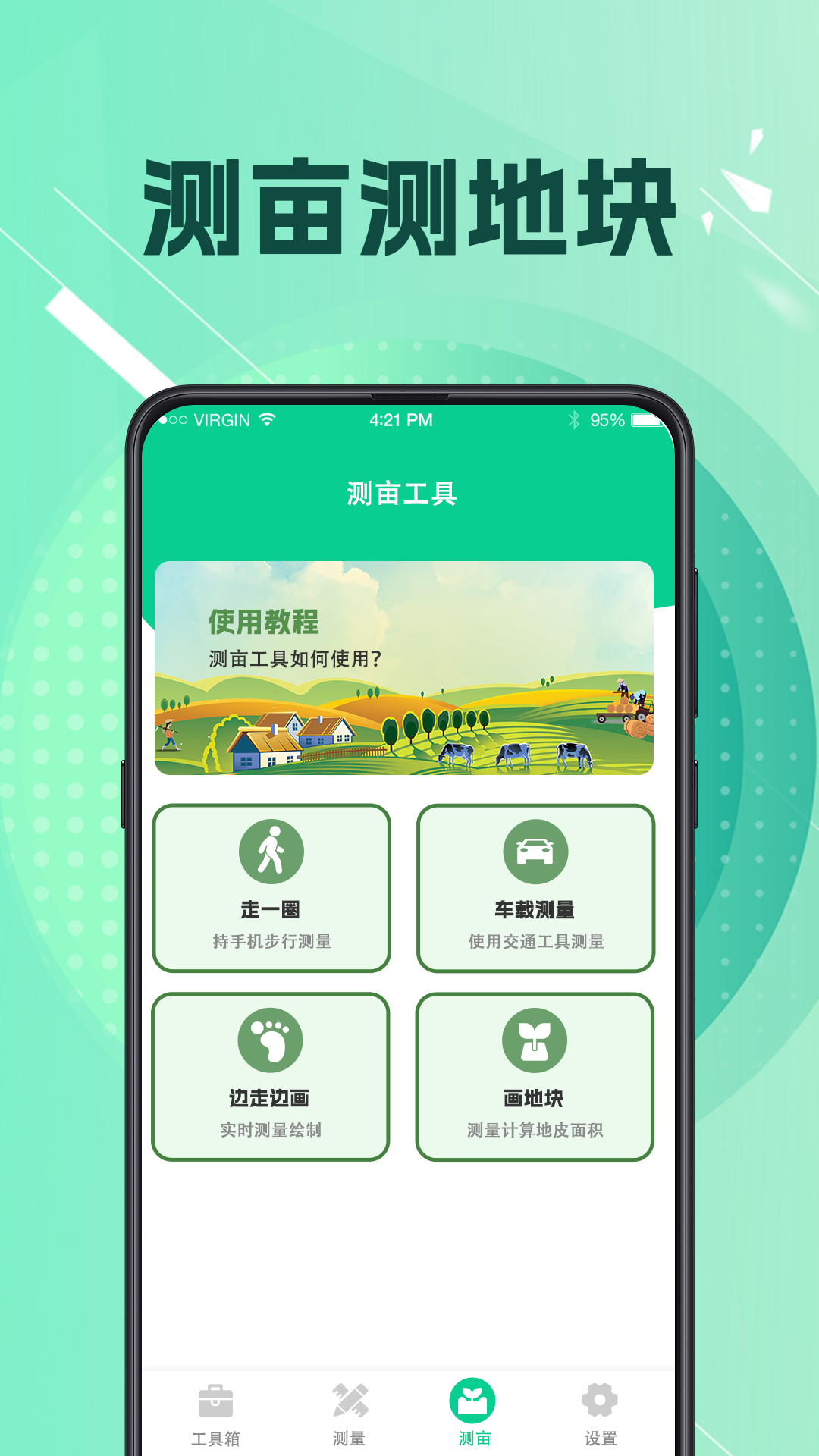 AR测距测量仪3D工程测亩软件封面