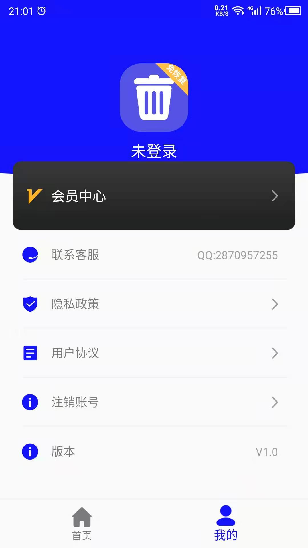 免恢复删除软件封面