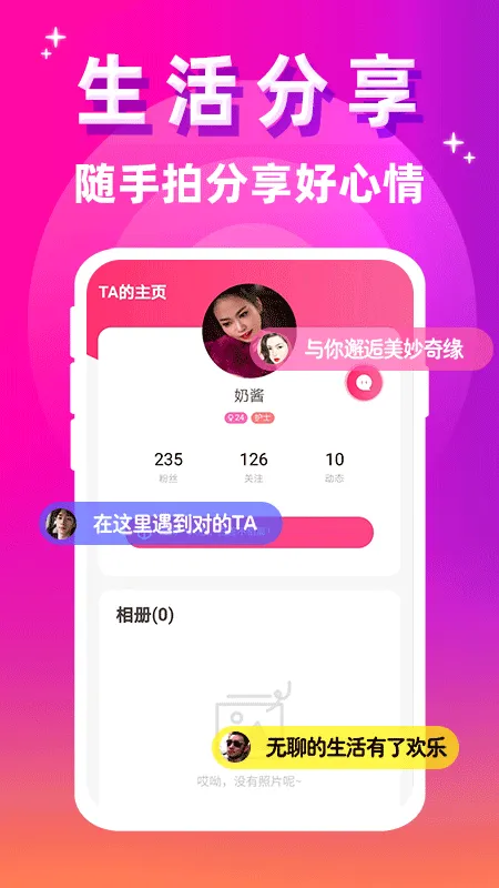 本地爱私聊软件封面