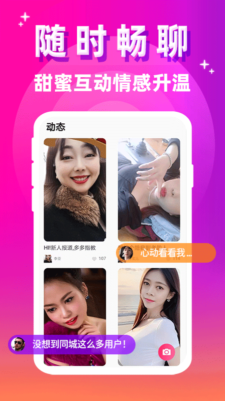 本地爱私聊软件封面