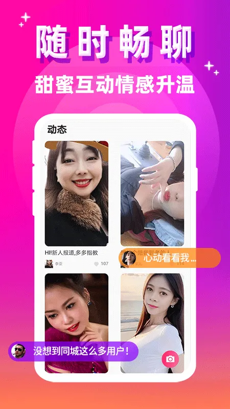 本地爱私聊软件封面