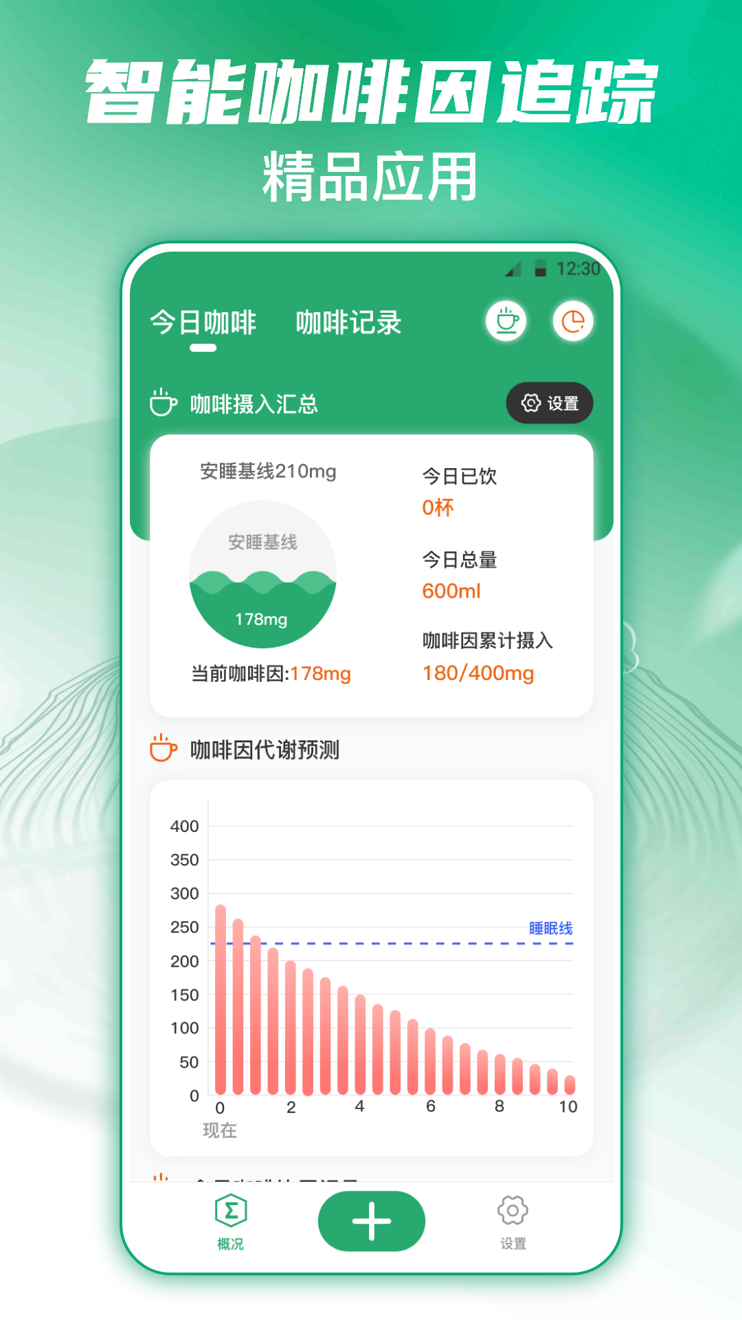 HiCoffee软件封面