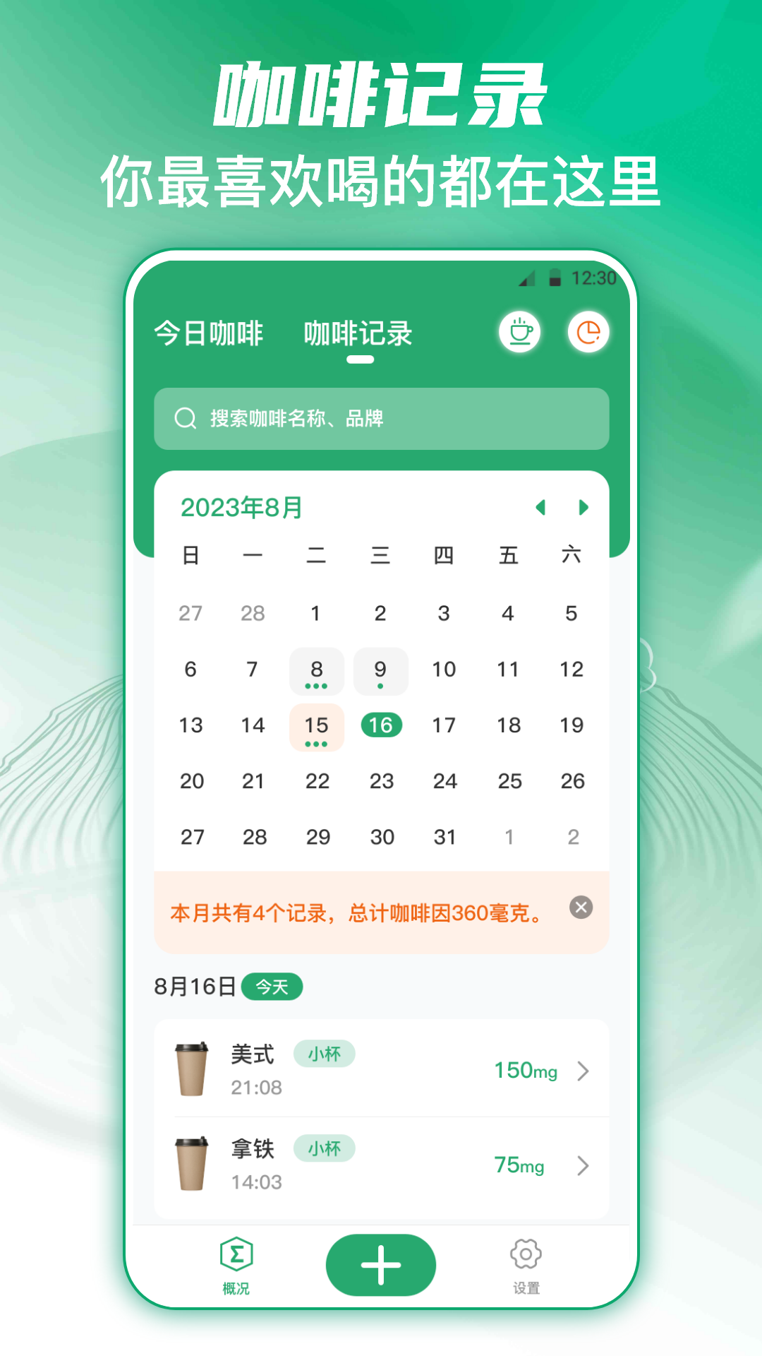HiCoffee软件封面