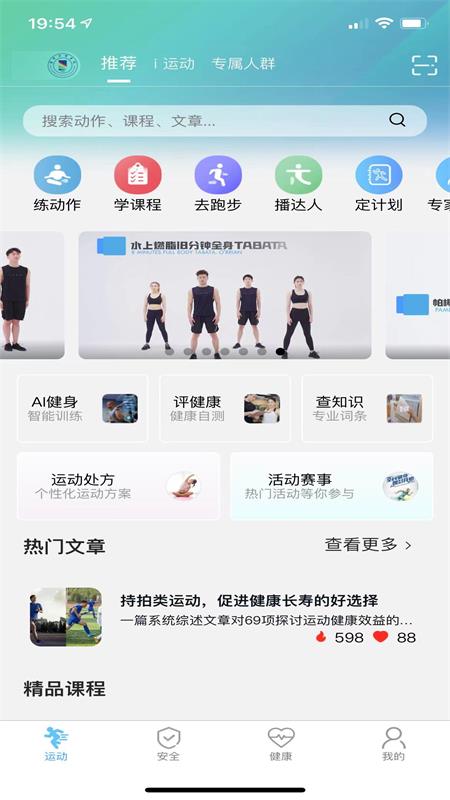 首体健身软件封面