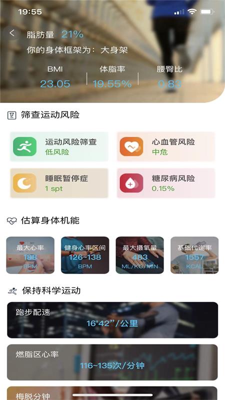 首体健身软件封面