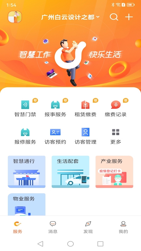 乐享荟软件封面