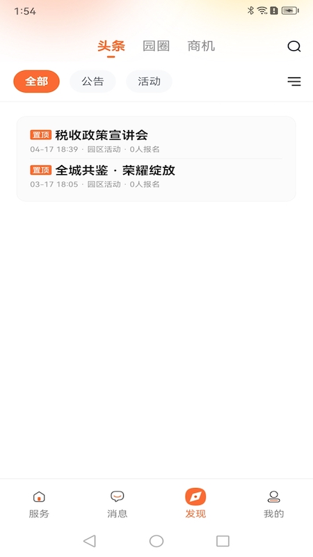 乐享荟软件封面