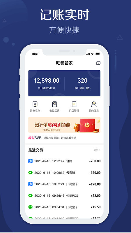 邮易付管家软件封面