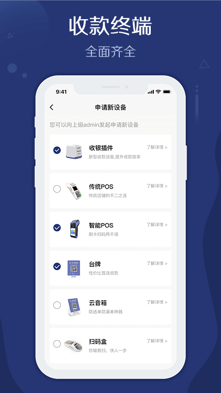 邮易付管家软件封面