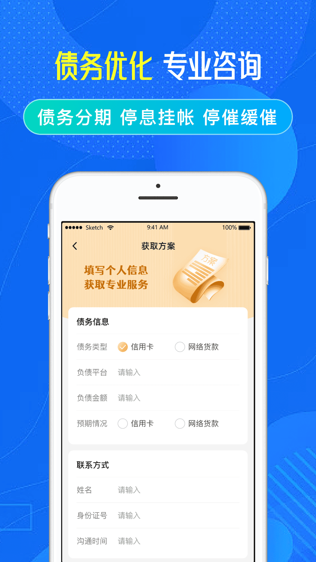 债务轻松还软件封面