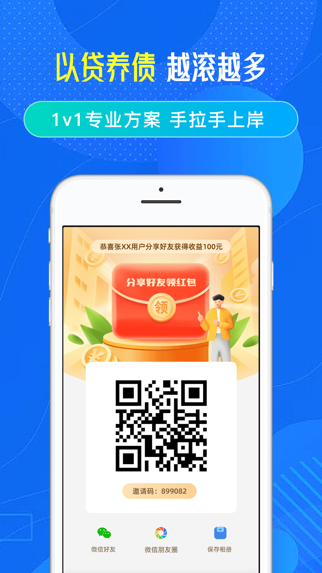 债务轻松还软件封面