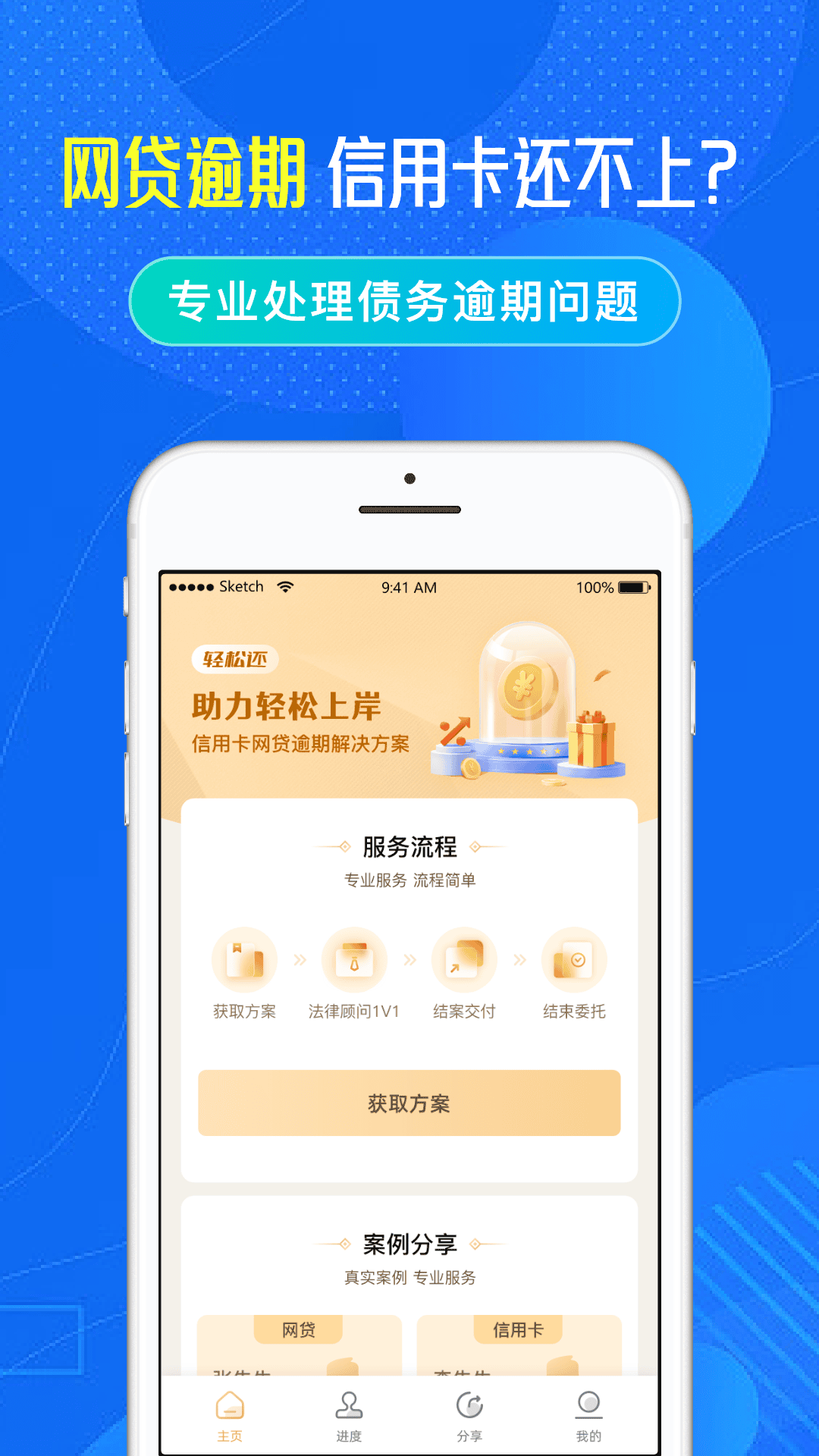 债务轻松还软件封面