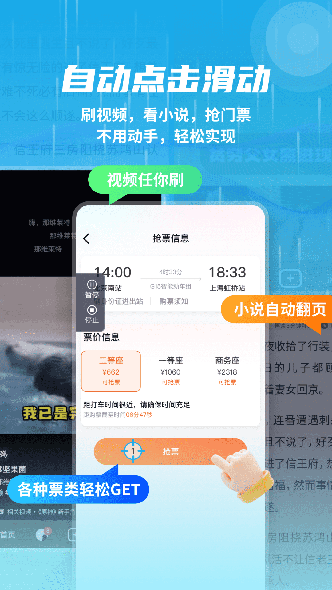 自动连点抢票触控神器软件封面