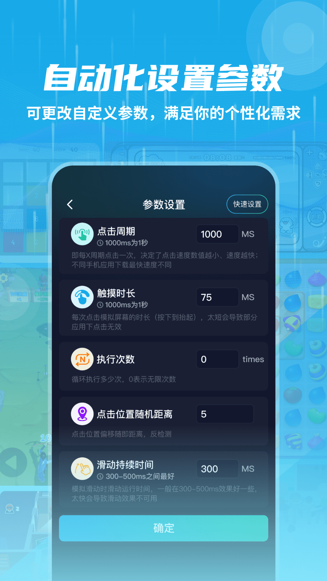 自动连点抢票触控神器软件封面