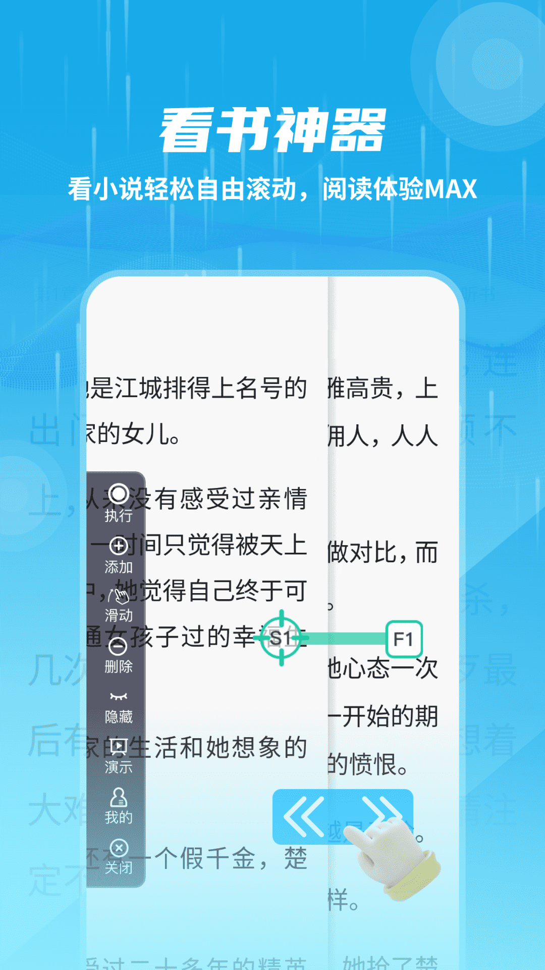 自动连点抢票触控神器软件封面