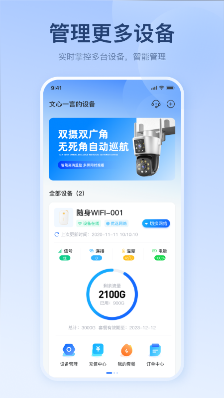 宝技智联软件封面