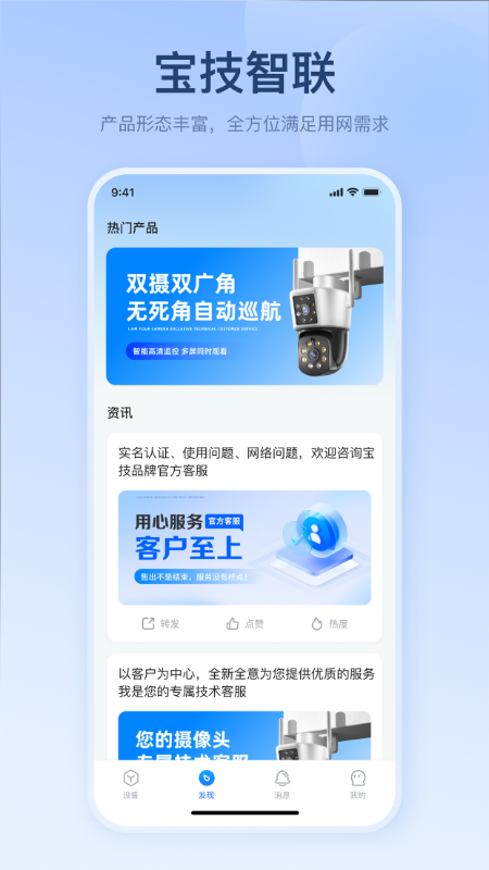 宝技智联软件封面