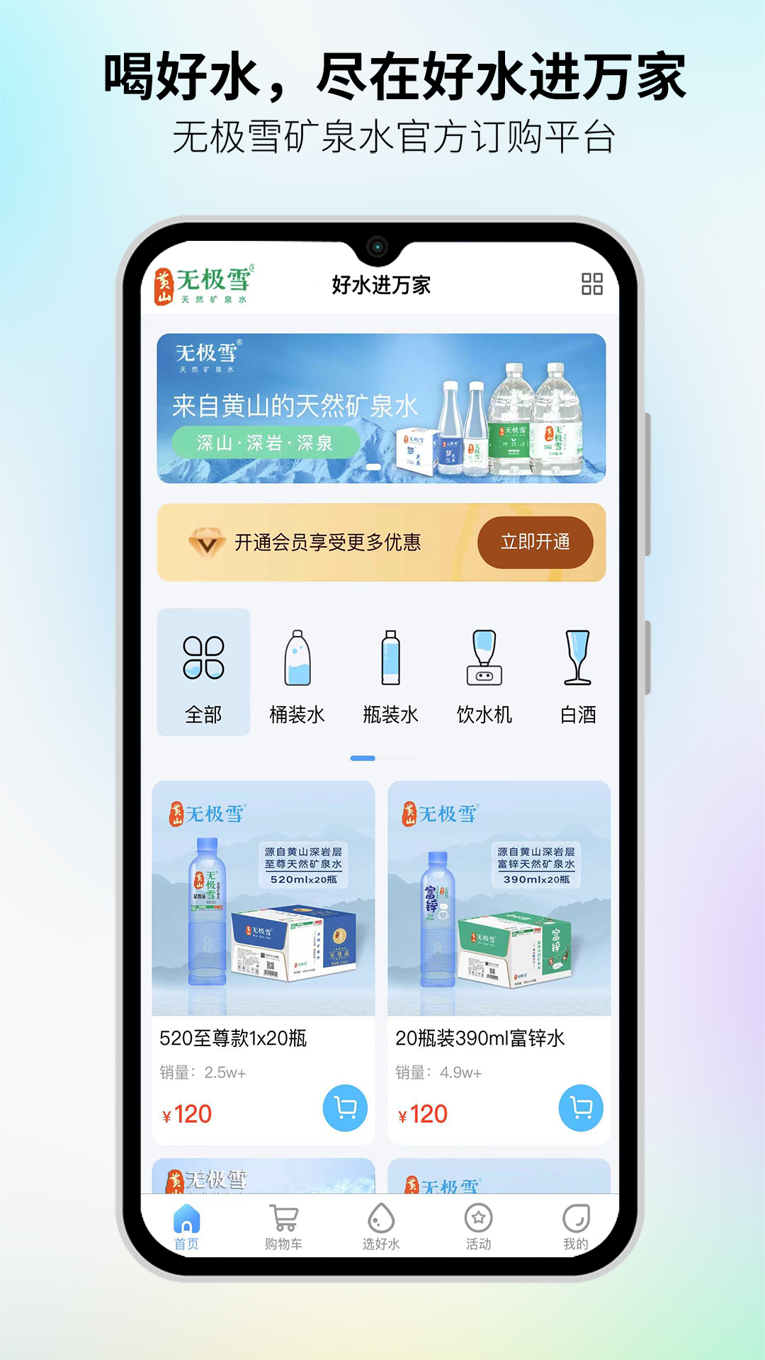 好水进万家软件封面