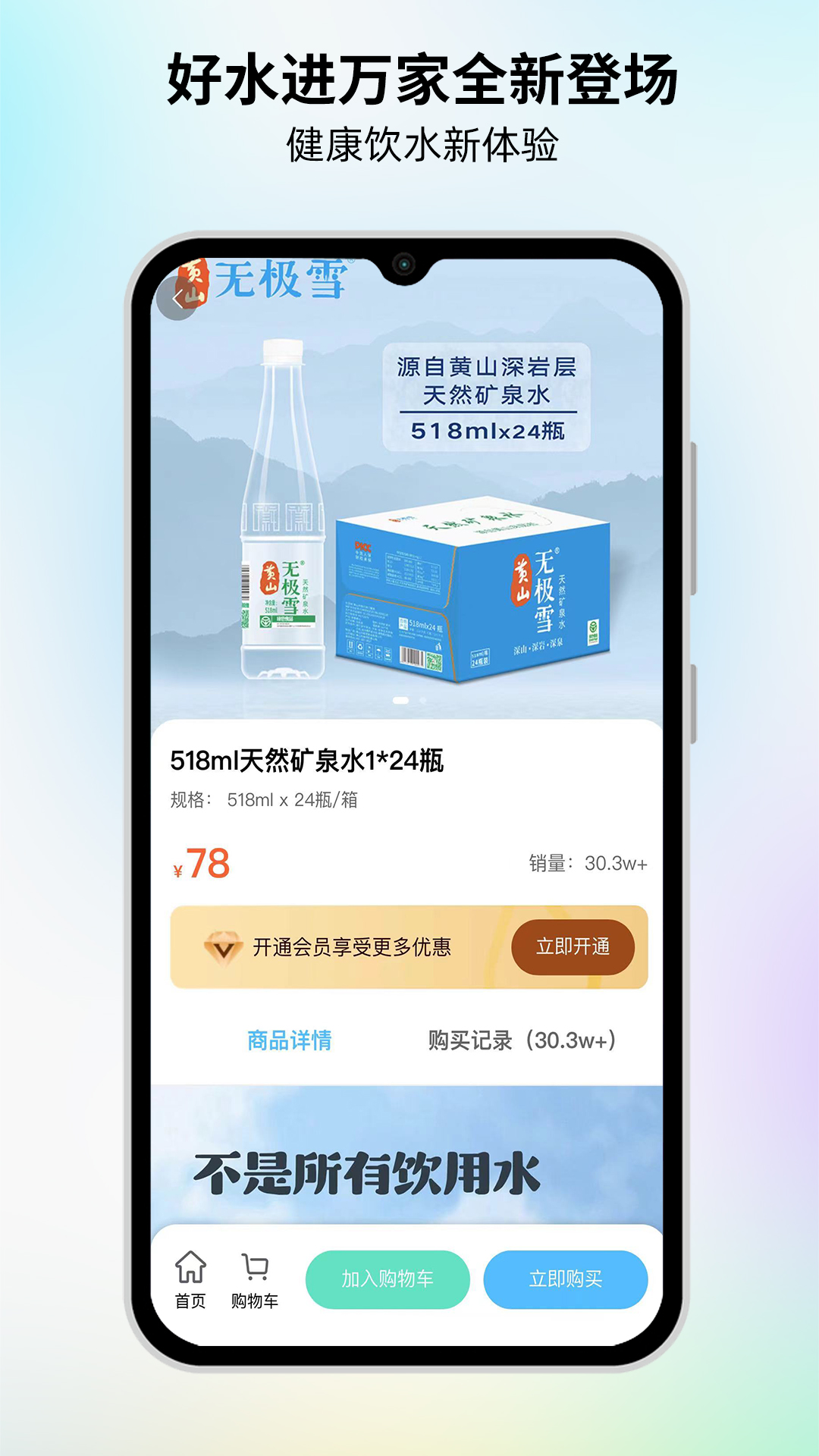 好水进万家软件封面