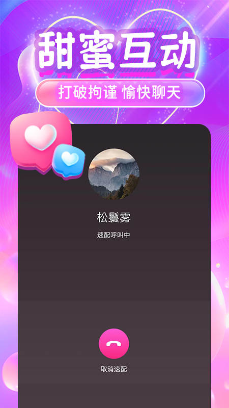 她盼交友软件封面