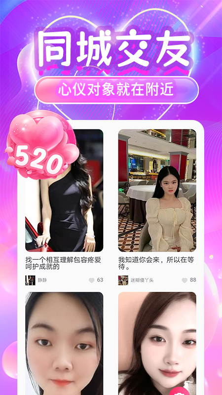 她盼交友软件封面