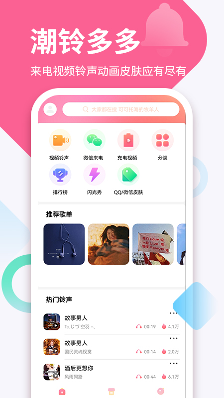 潮铃多多软件封面