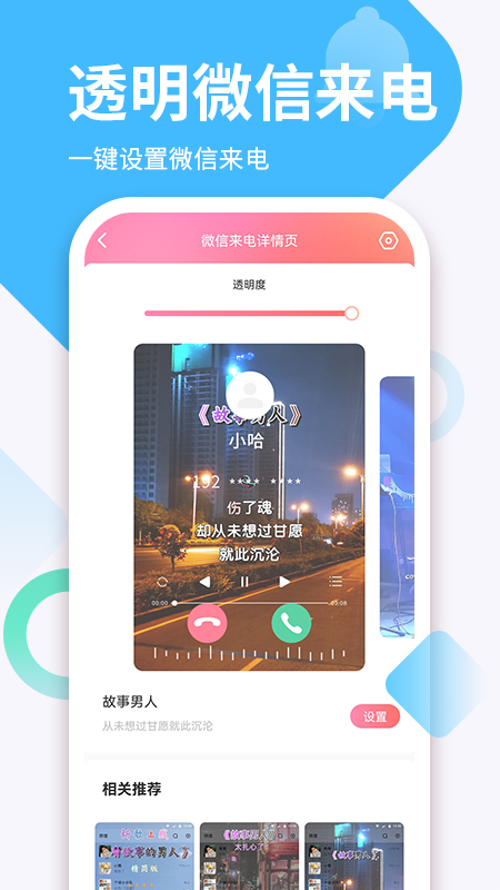 潮铃多多软件封面