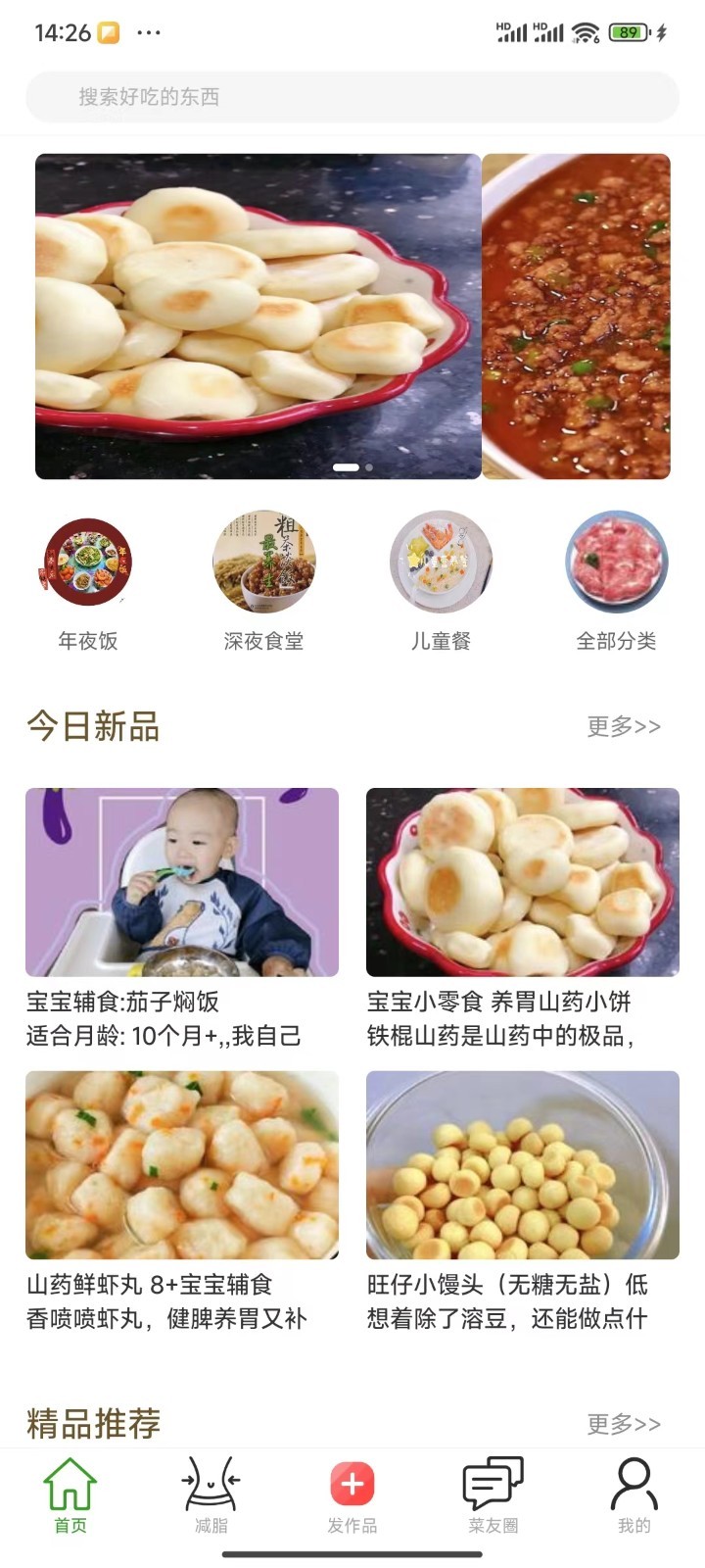 有饭吃第1张手机截图