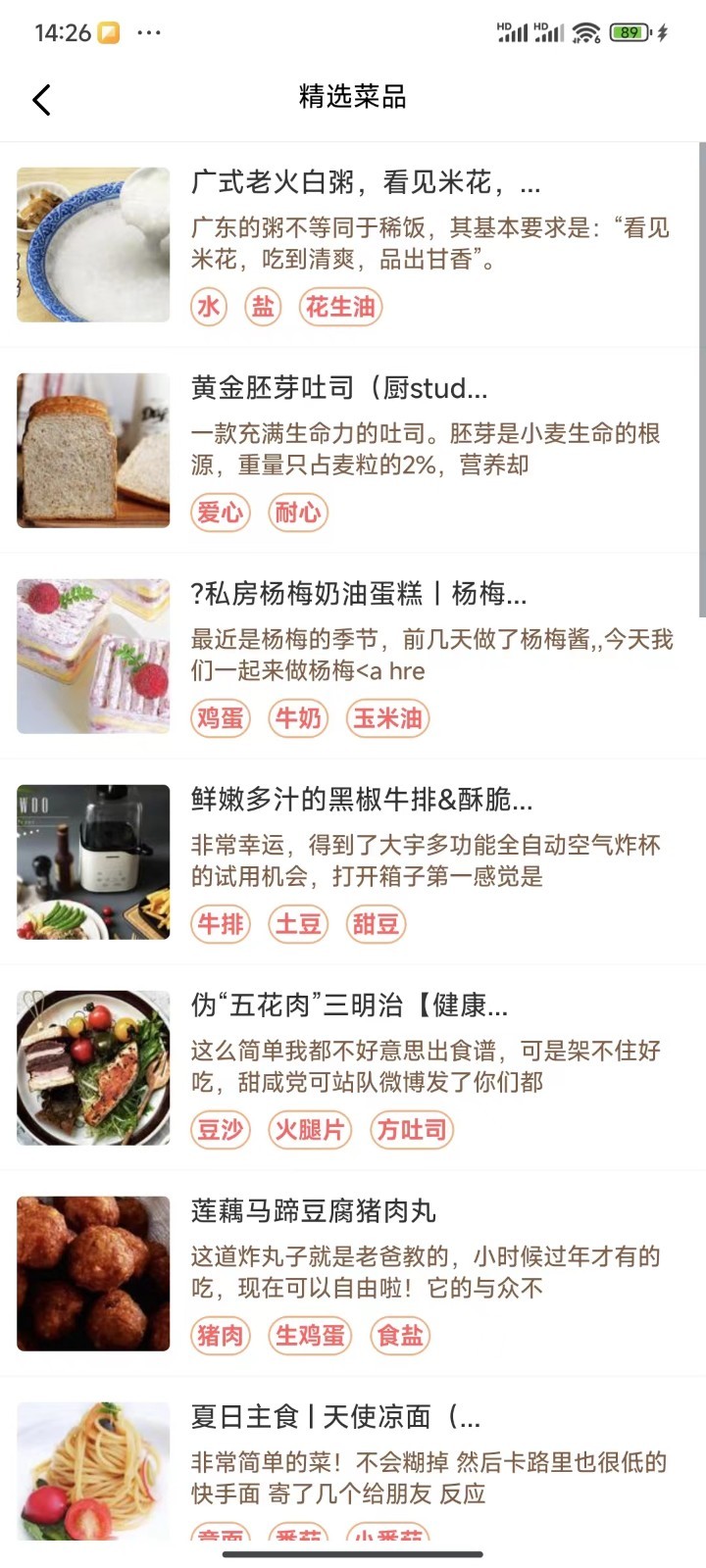 有饭吃第2张手机截图