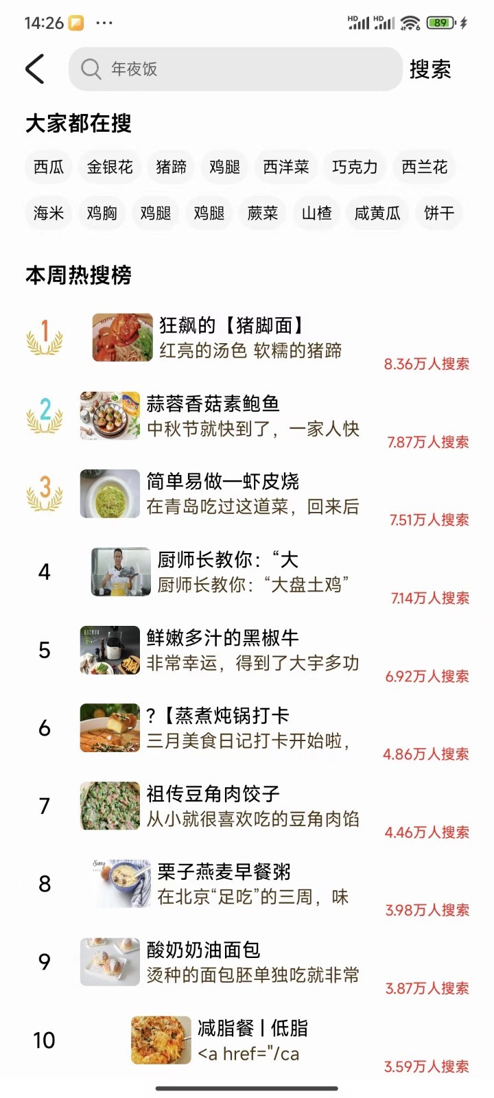 有饭吃第3张手机截图