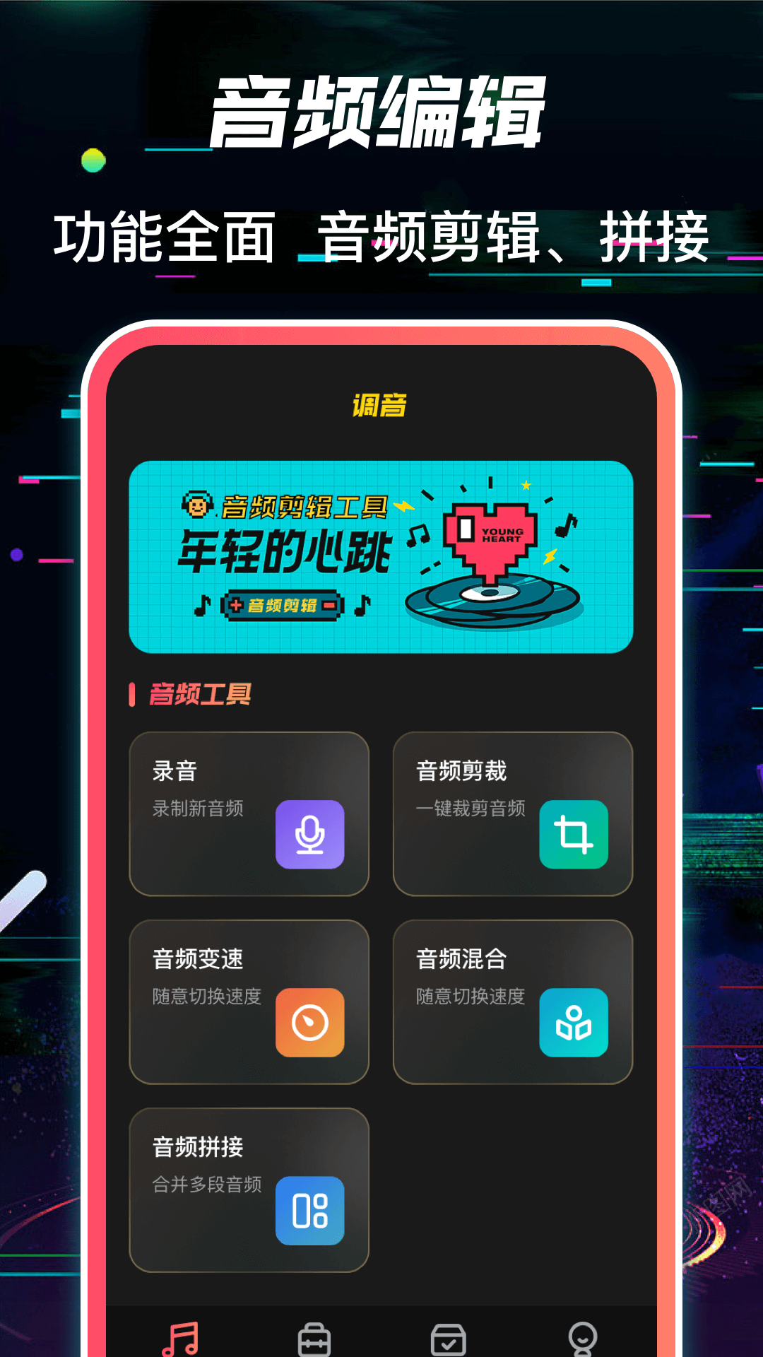 多轨音频编辑器软件封面