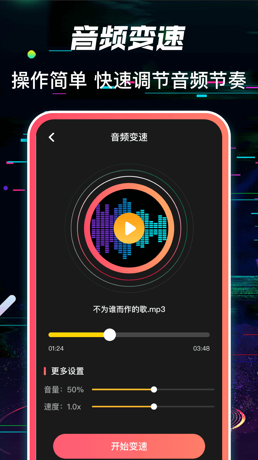 多轨音频编辑器软件封面