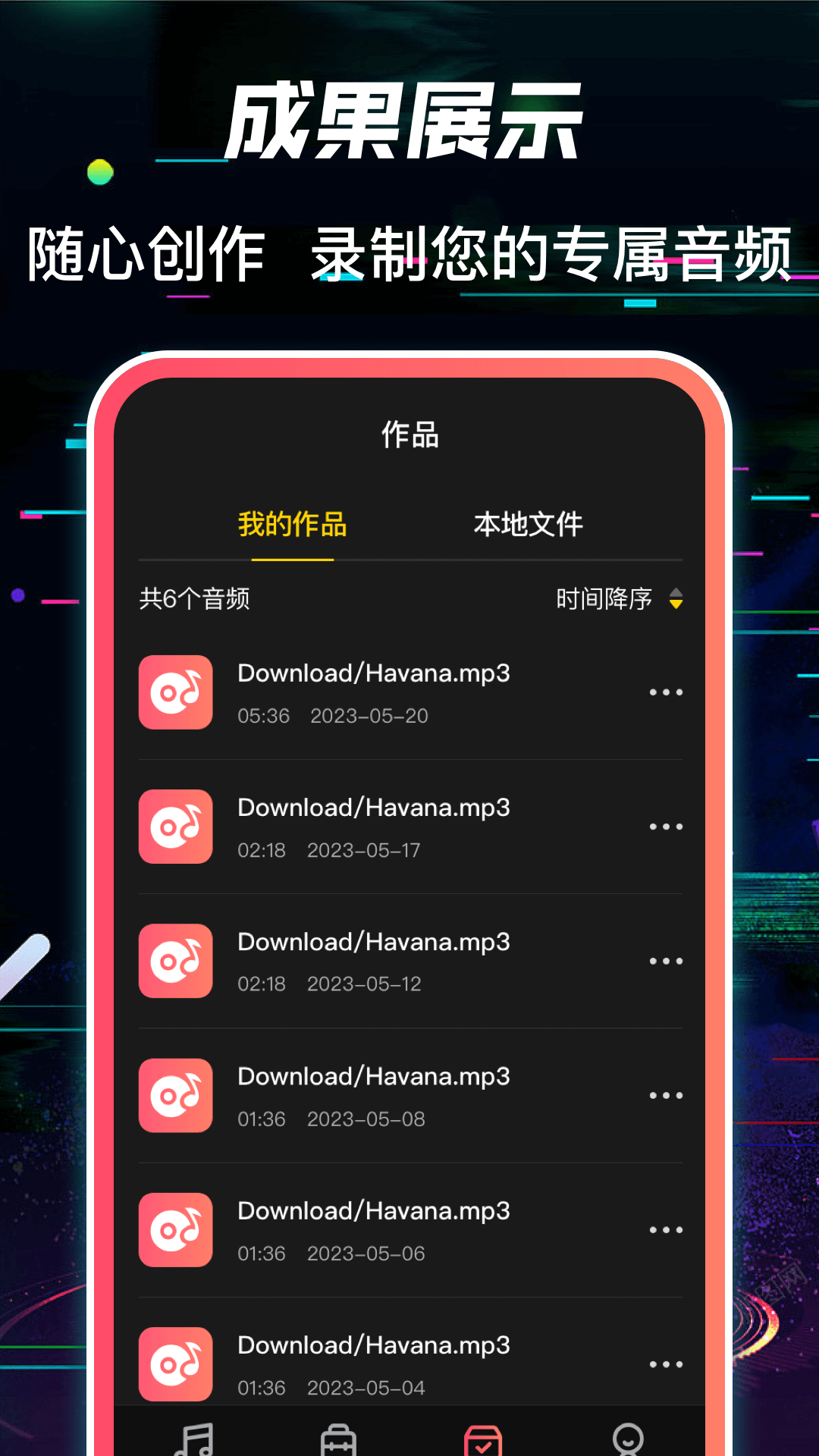 多轨音频编辑器软件封面