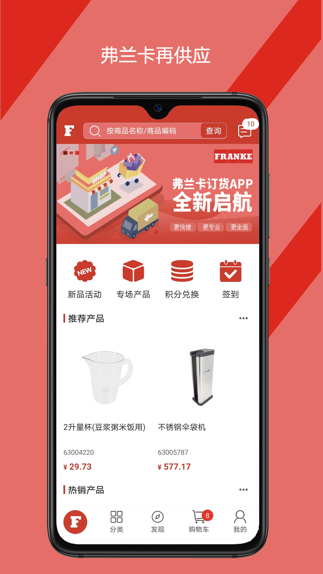 弗兰卡再供应软件封面
