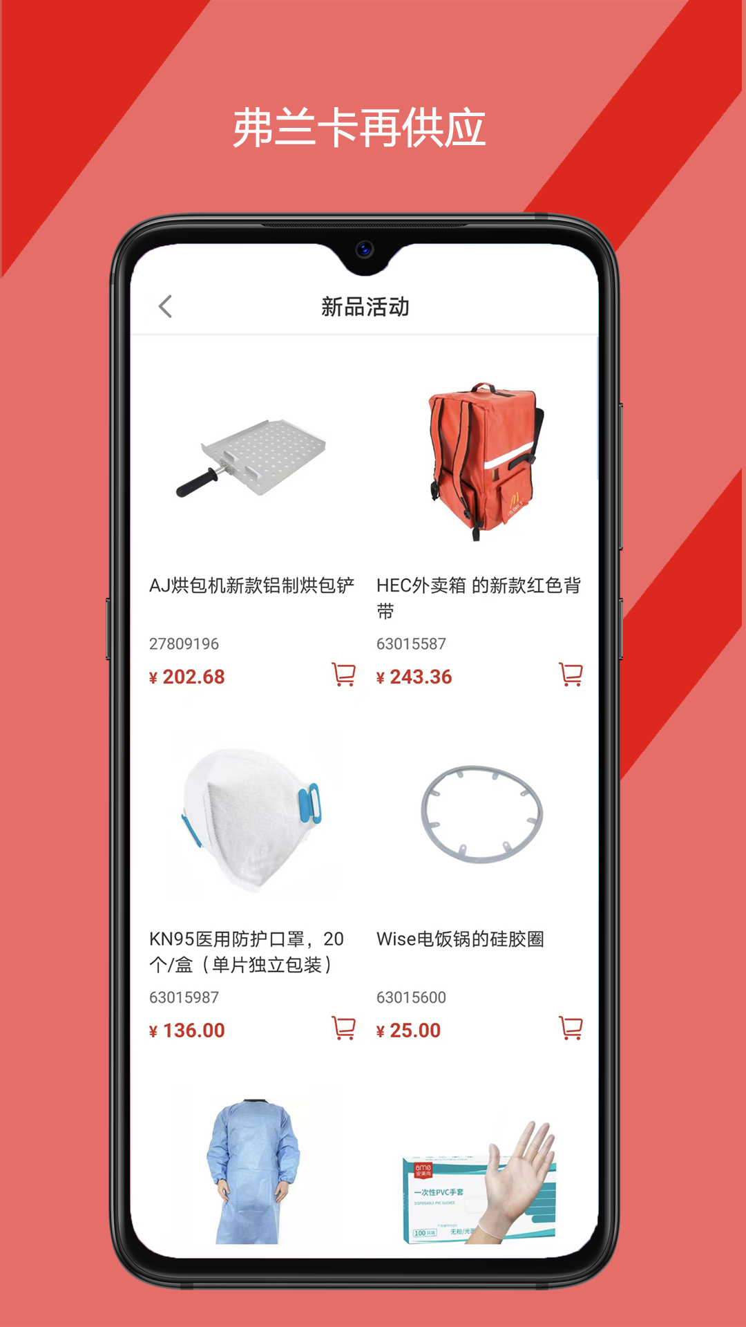 弗兰卡再供应软件封面