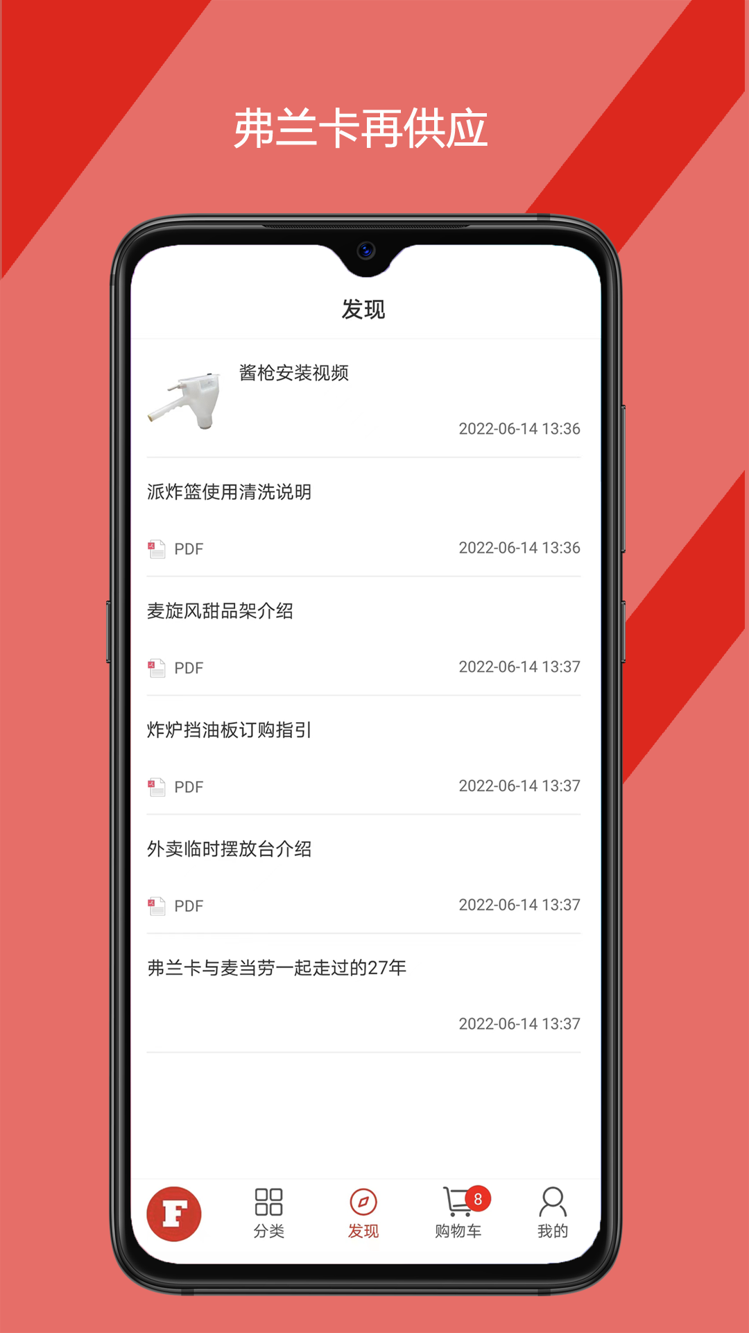 弗兰卡再供应软件封面