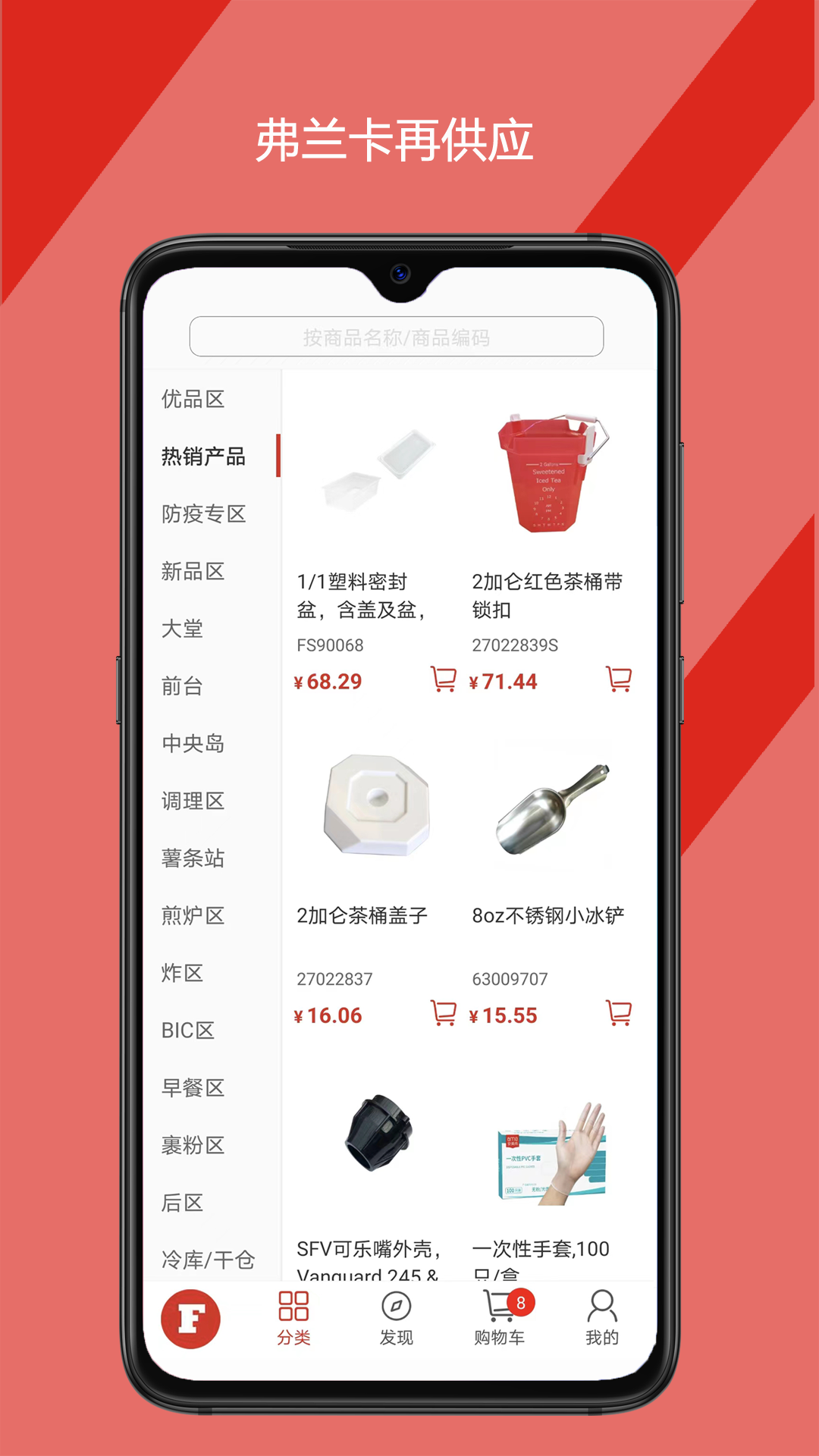 弗兰卡再供应软件封面