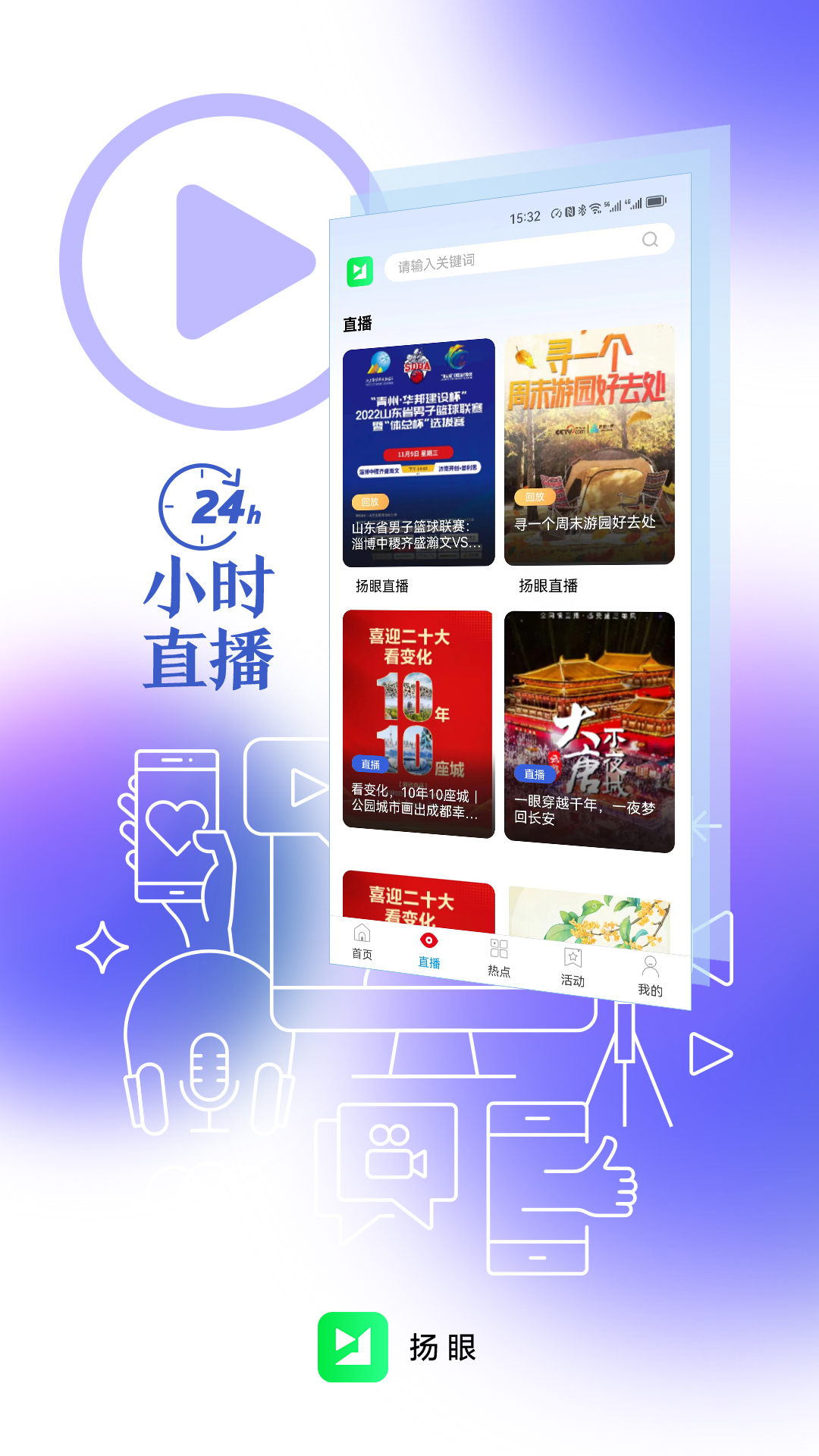 扬眼软件封面