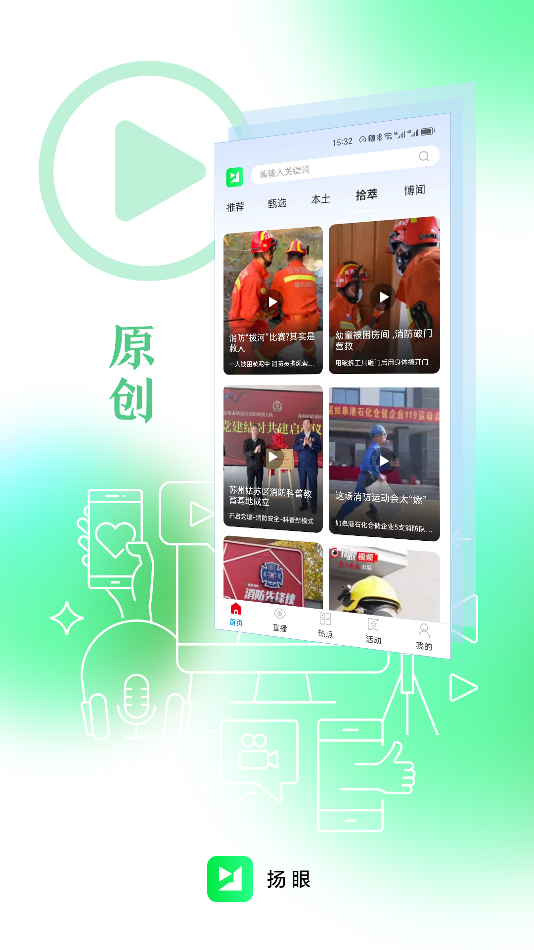 扬眼软件封面