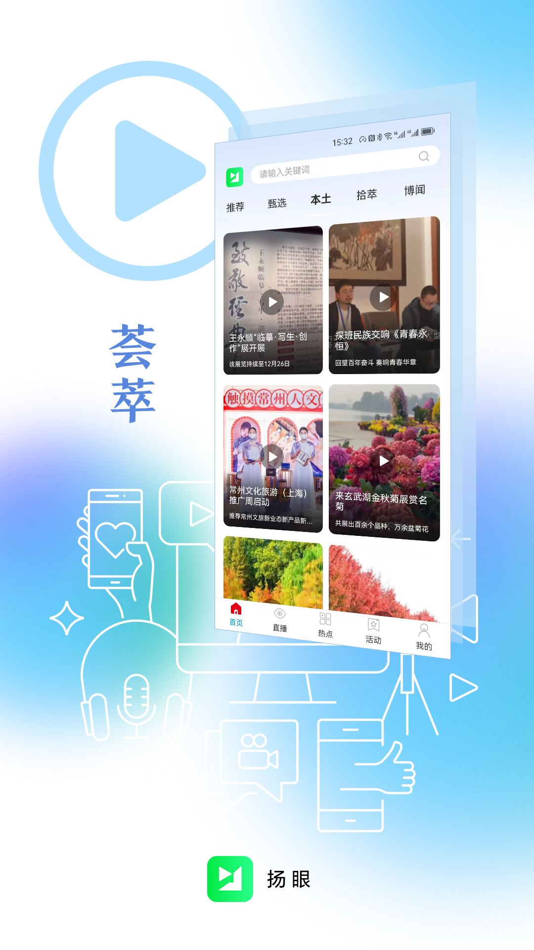 扬眼软件封面