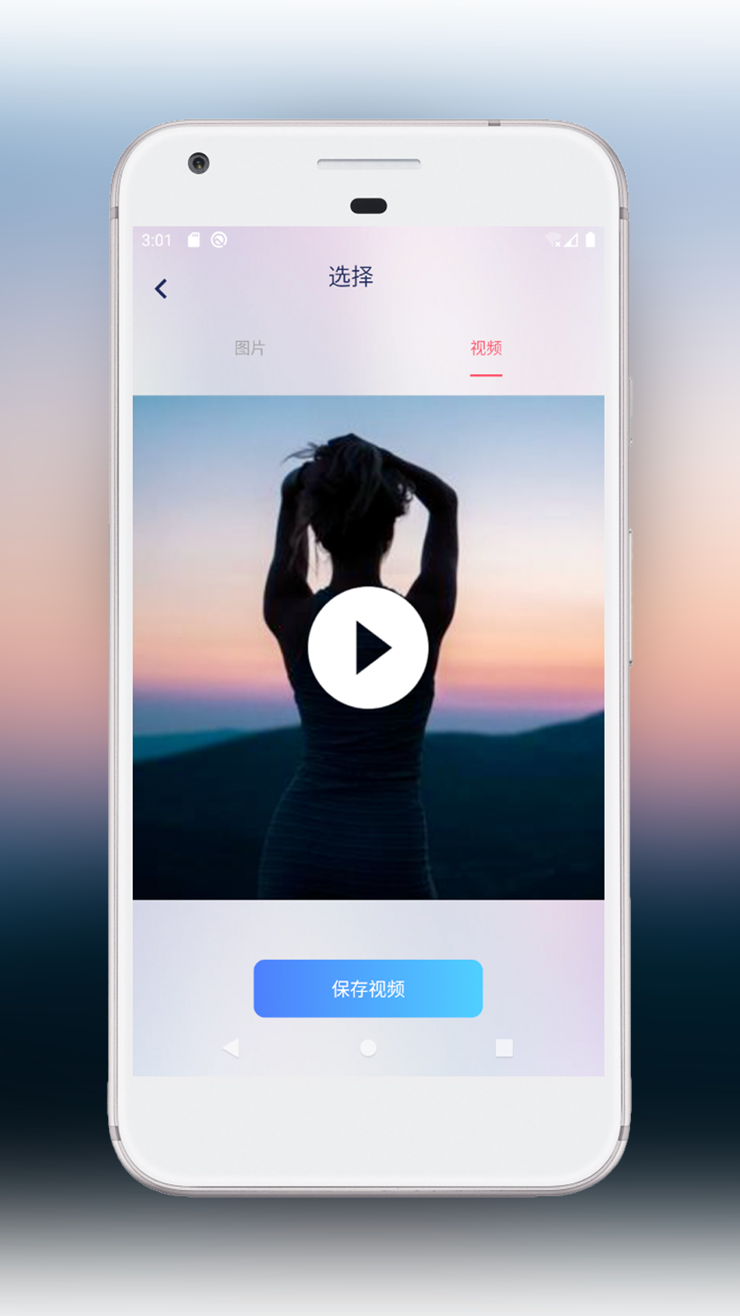 一键存图软件封面