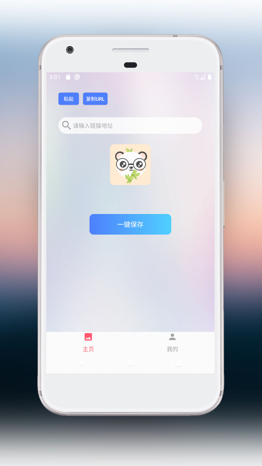 一键存图软件封面