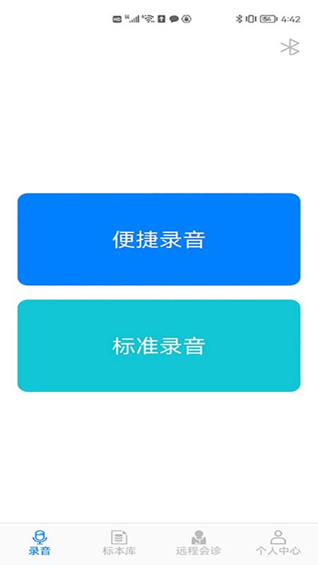 汉泓听诊工具软件封面